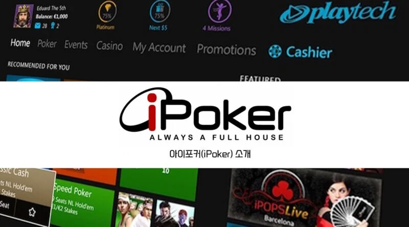 ipoker-소개