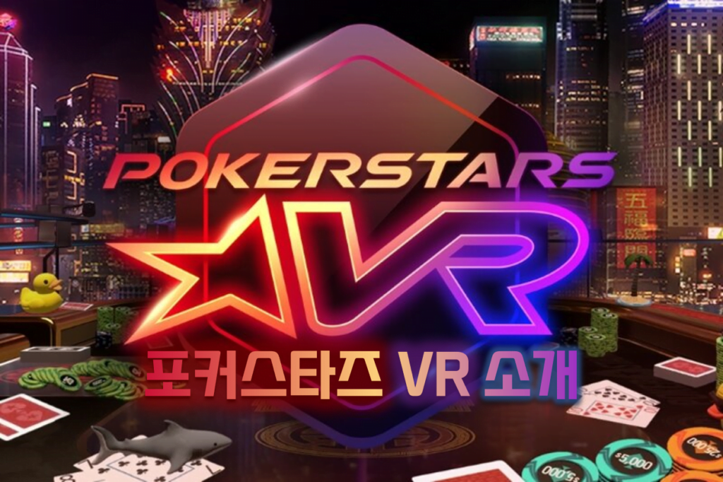 포커스타즈VR-소개