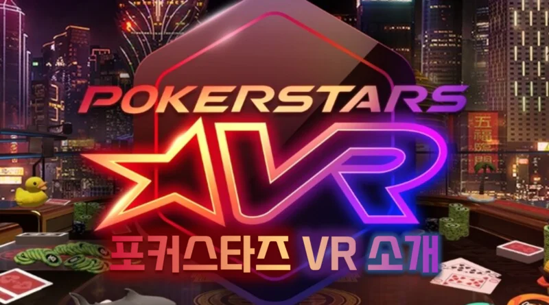 포커스타즈VR-소개