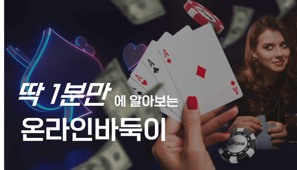 온라인바둑이-족보-방법-가이드