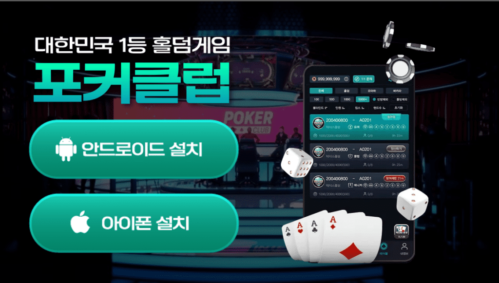 포커클럽-온라인홀덤