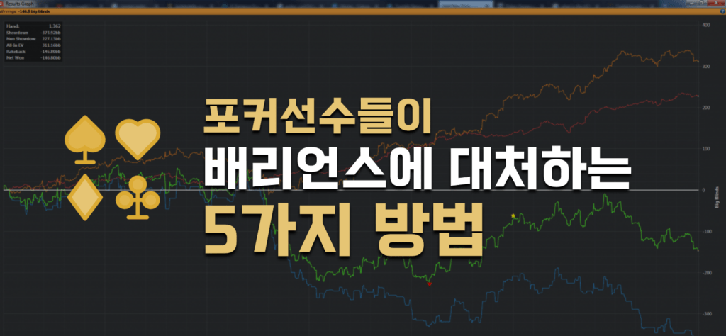 포커-홀덤-배리언스