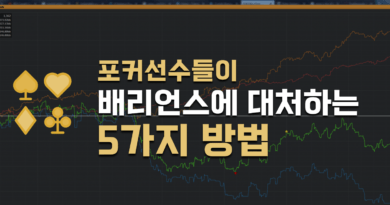 포커-홀덤-배리언스