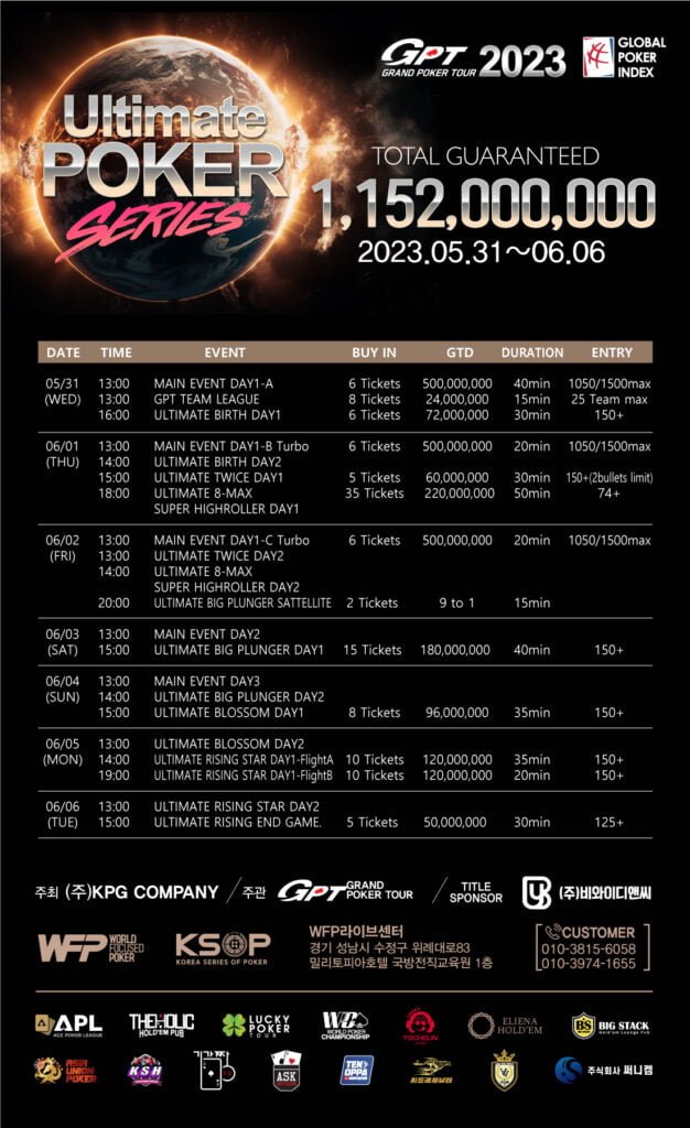 gpt-얼티메이트-포커-투어-시리즈-일정