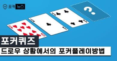 포커퀴즈-드로우-플레이방법