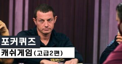 포커-퀴즈-캐쉬게임-2