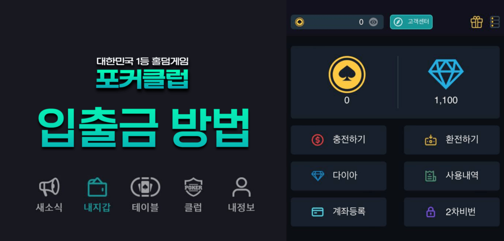 포커클럽-환전