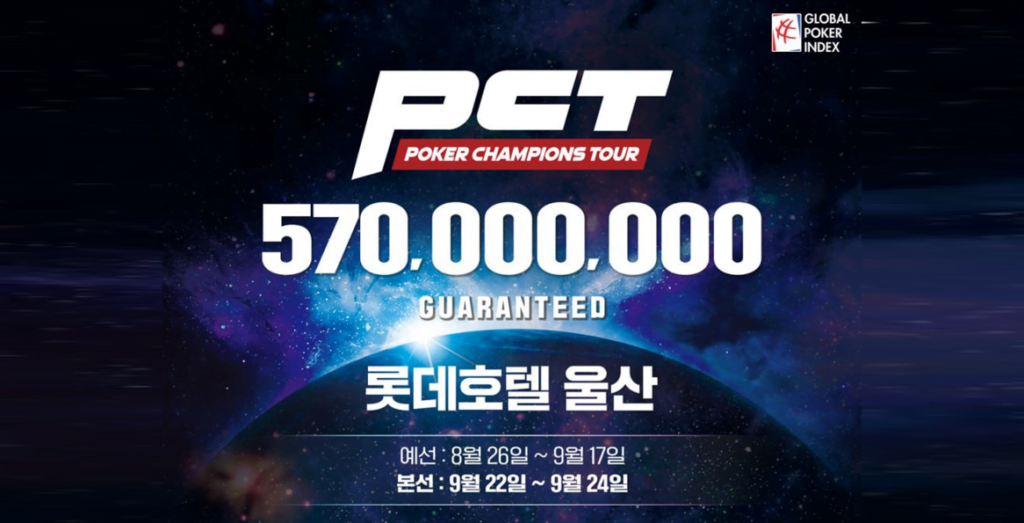 pct-울산-홀덤토너먼트