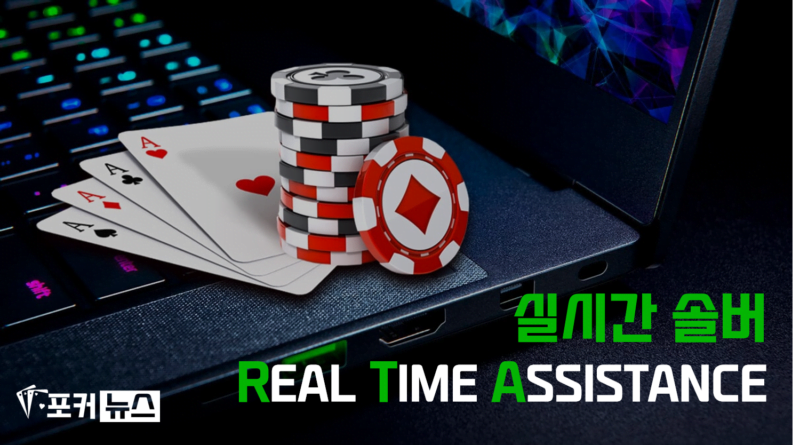 포커-실시간솔버-RTA