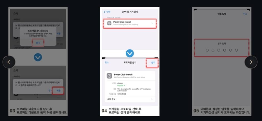 포커클럽-설치방법-아이폰