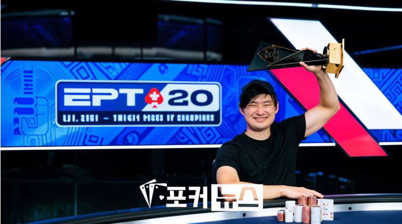 스티브송-ept-바르셀로나-메인이벤트