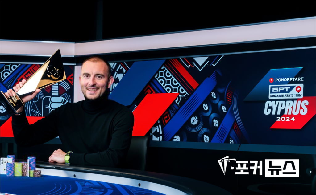 ept-하이롤러-유럽포커투어-2024