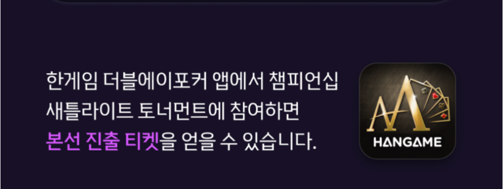 한게임-새틀라이트