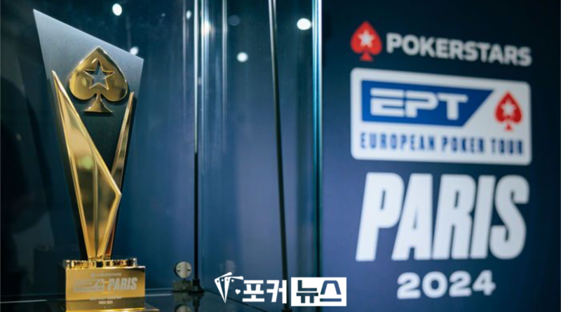 ept-파리-2025-일정취소