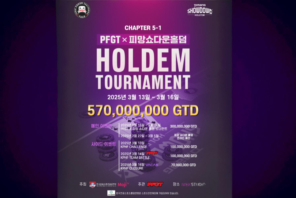 pfgt-피망쇼다운홀덤-토너먼트