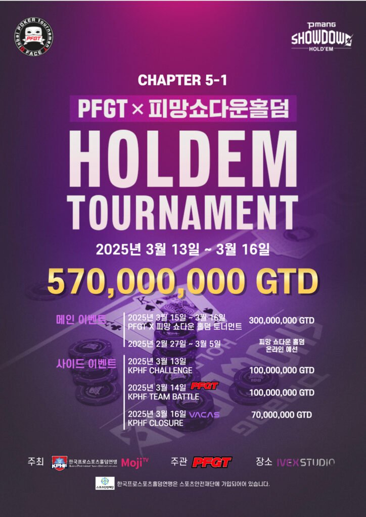 pfgt-피망포커-토너먼트