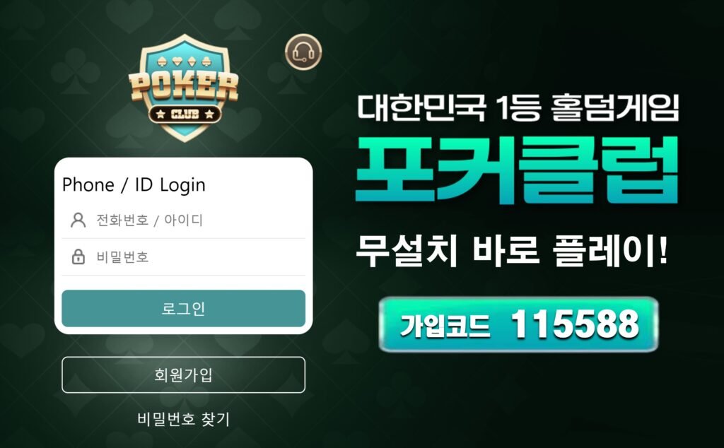 포커클럽-가입주소-POKERCLUB
