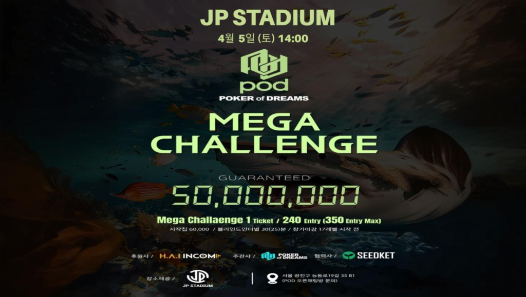 2025 PMC LIVE THE DREAM 포커대회