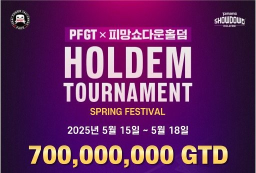 PFGT-피망쇼다운홀덤
