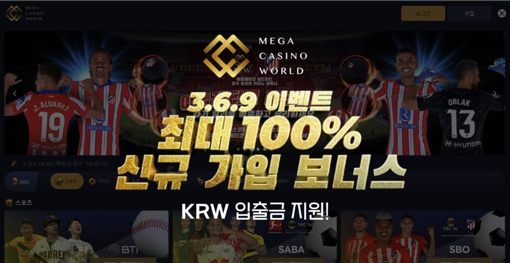 메가카지노월드-MCW카지노
