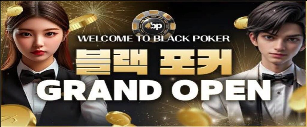 블랙포커(BLACK POKER)-다운로드