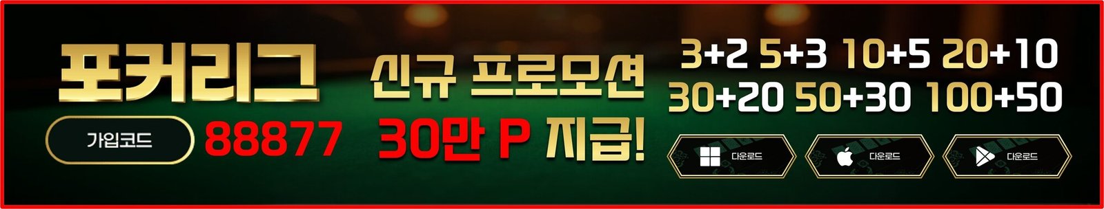 온라인포커사이트