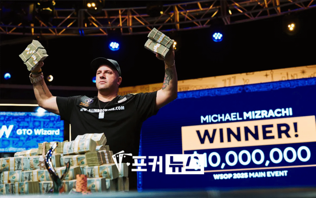 마이클 미즈라키-wsop-우승