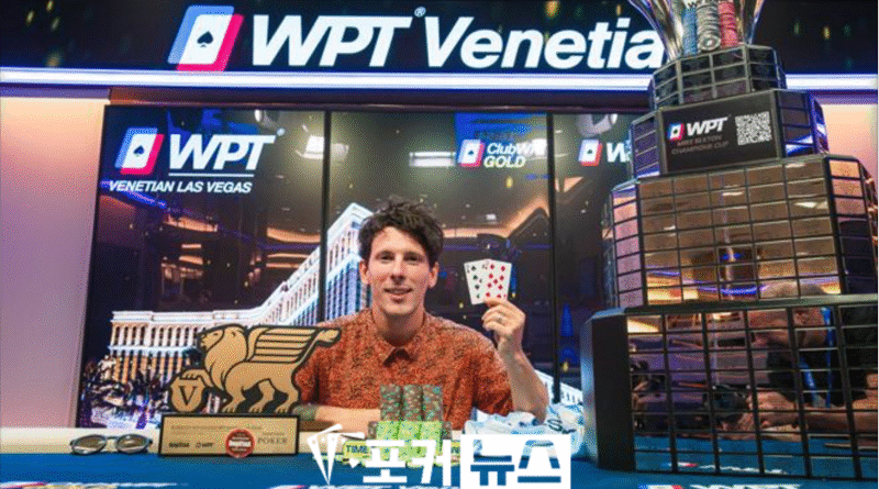 WPT-베네시안-챔피언십-우승