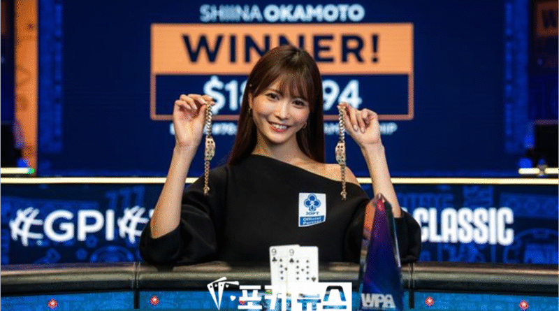 시이나 오카모토-WSOP-우승