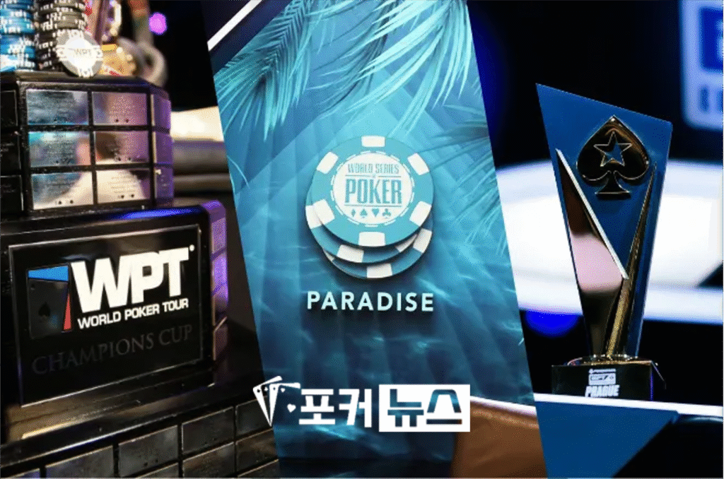 WSOP·WPT·EPT