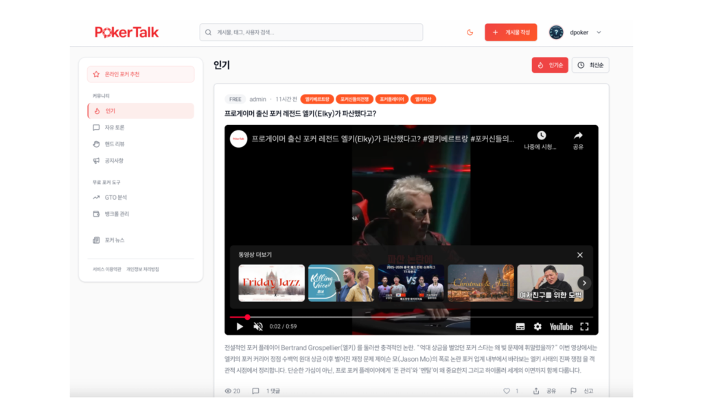 포커톡-포커-커뮤니티