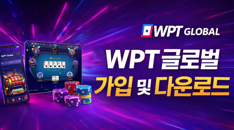 WPT-글로벌-다운로드-가입