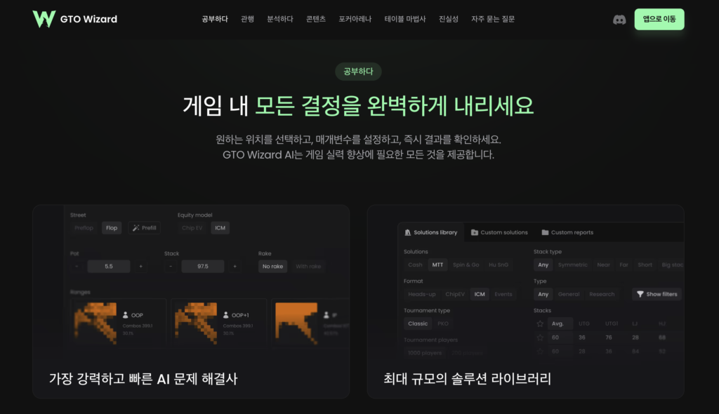GTO위자드