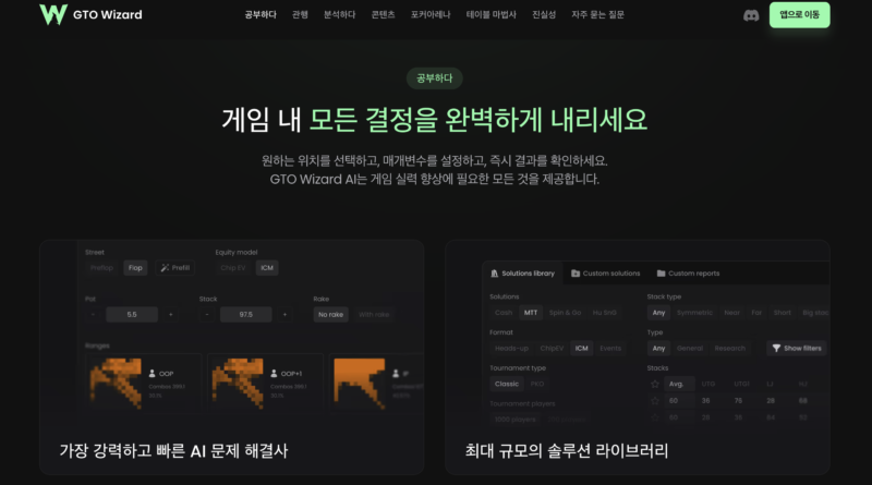 GTO위자드