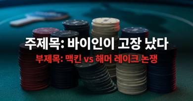 포커-바이인