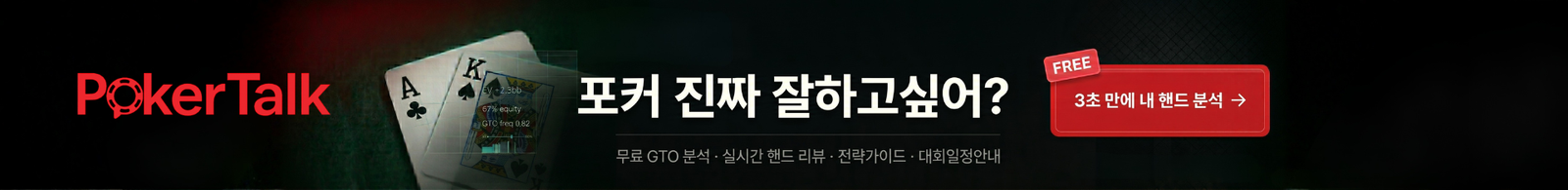 포커톡