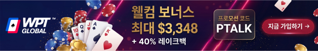  wpt글로벌