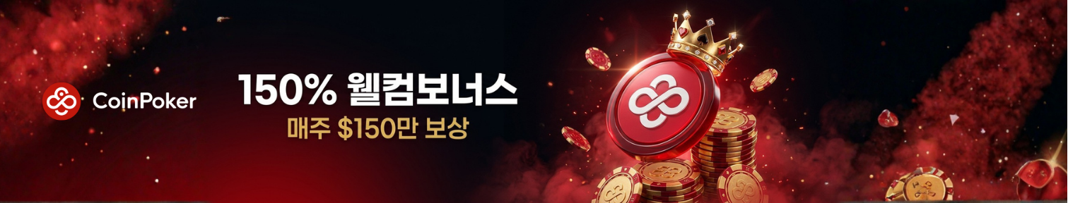 코인포커