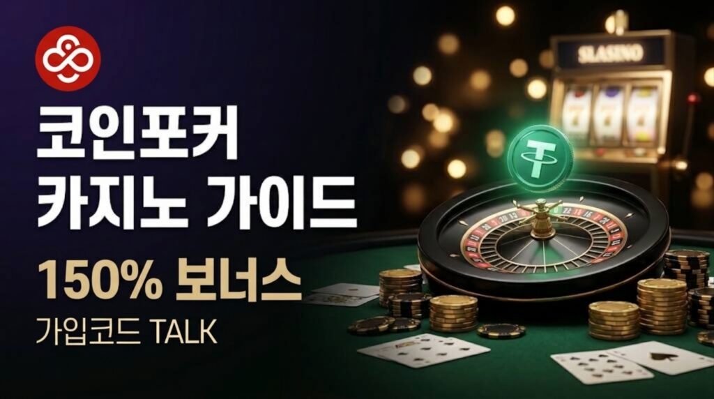 코인포커 카지노