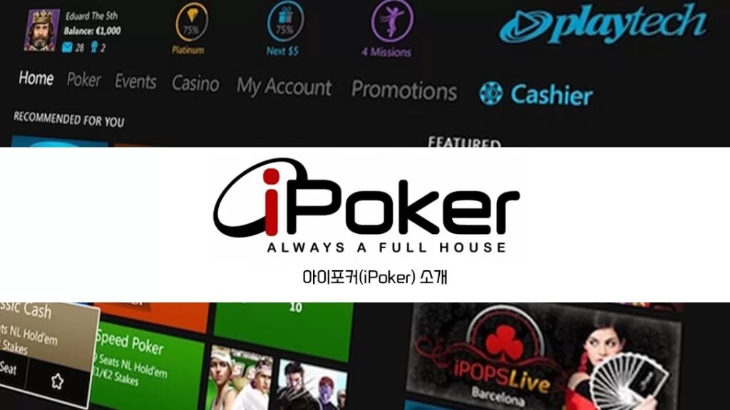 ipoker-소개