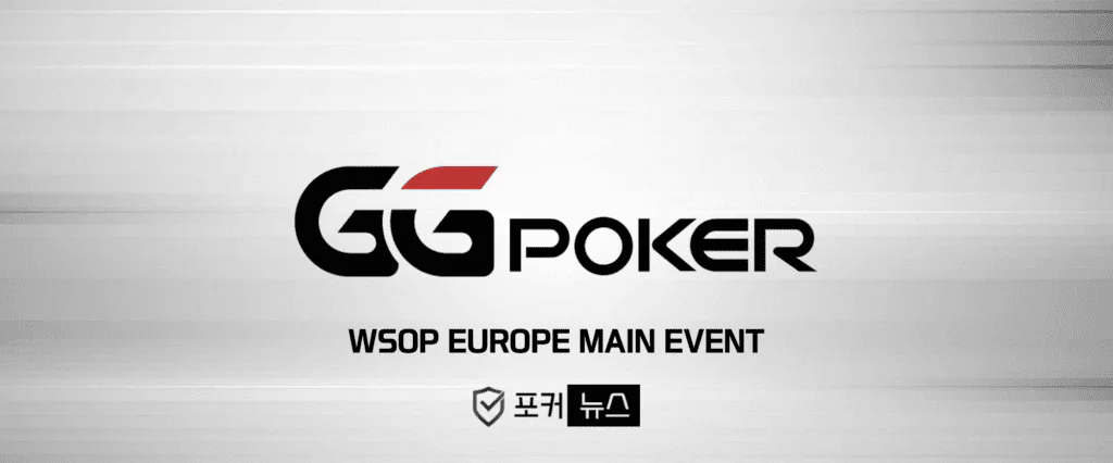 GG포커-WSOP-온라인