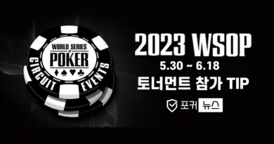 2023-WSOP-토너먼트-홀덤