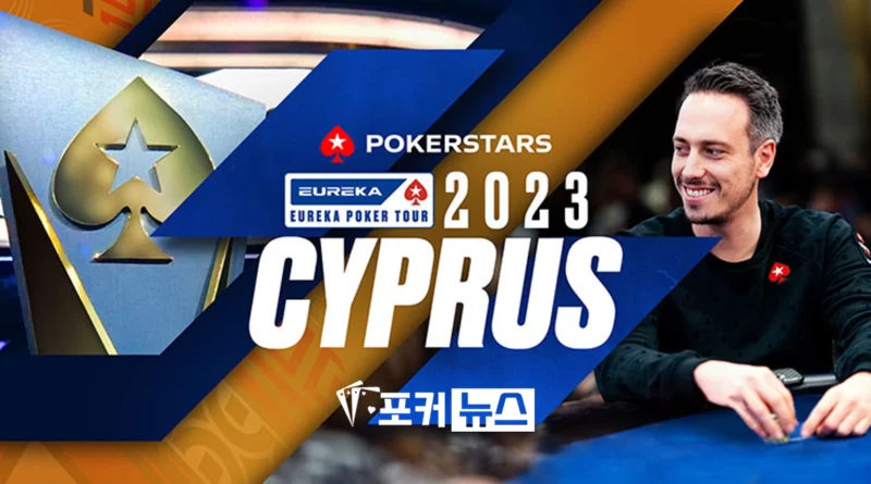 ept-유럽포커투어-키프로스