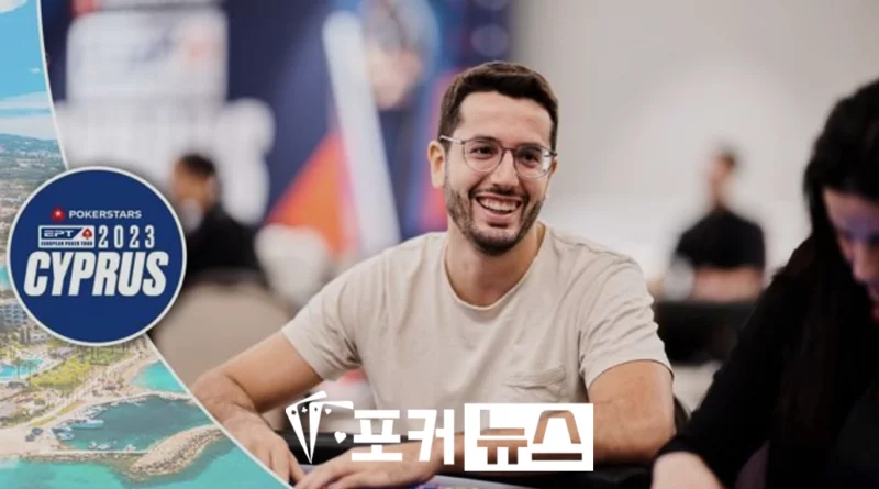 EPT-유럽포커투어-하이롤러-키프로스