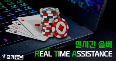 포커-실시간솔버-RTA