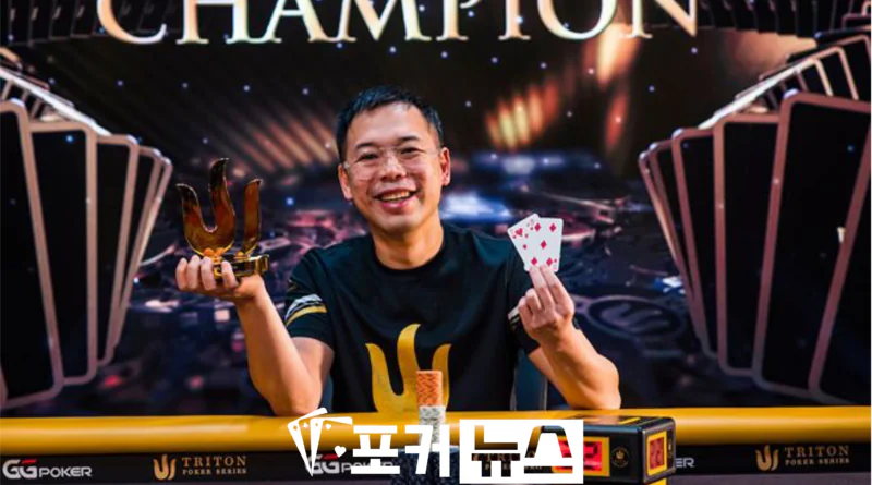 엘튼 츠앙-트리톤포커