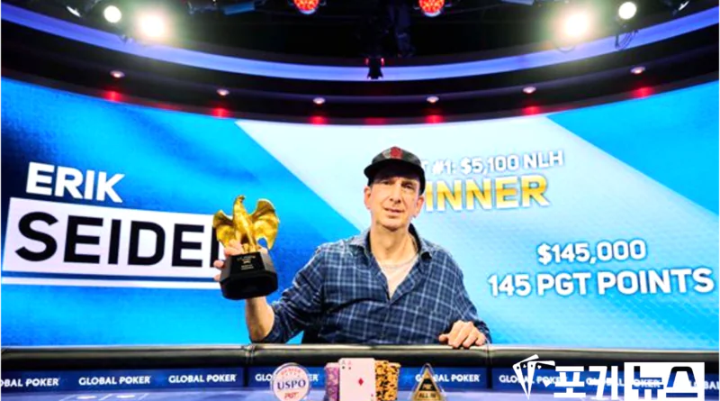 에릭사이델-us포커오픈 우승