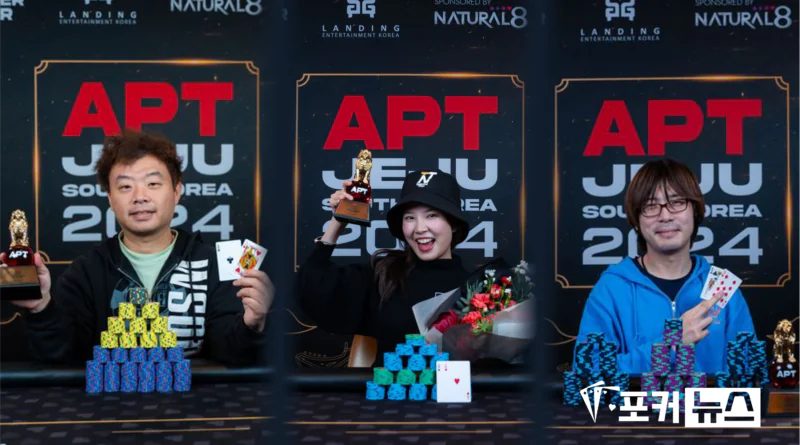 apt-제주대회