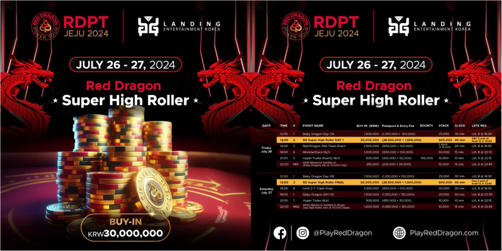 레드드래곤포커투어-제주