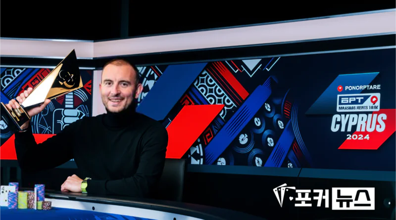 ept-하이롤러-유럽포커투어-2024